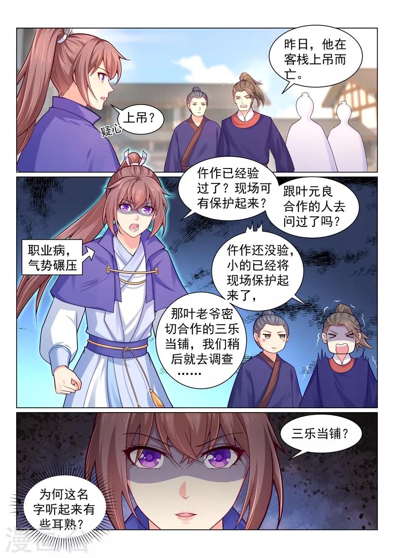 法醫狂妃 - 第148話 藏寶圖的線索 - 1