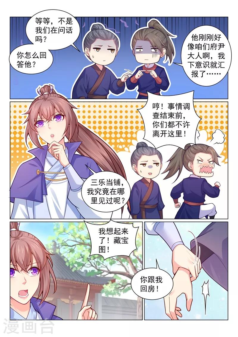 法醫狂妃 - 第148話 藏寶圖的線索 - 2