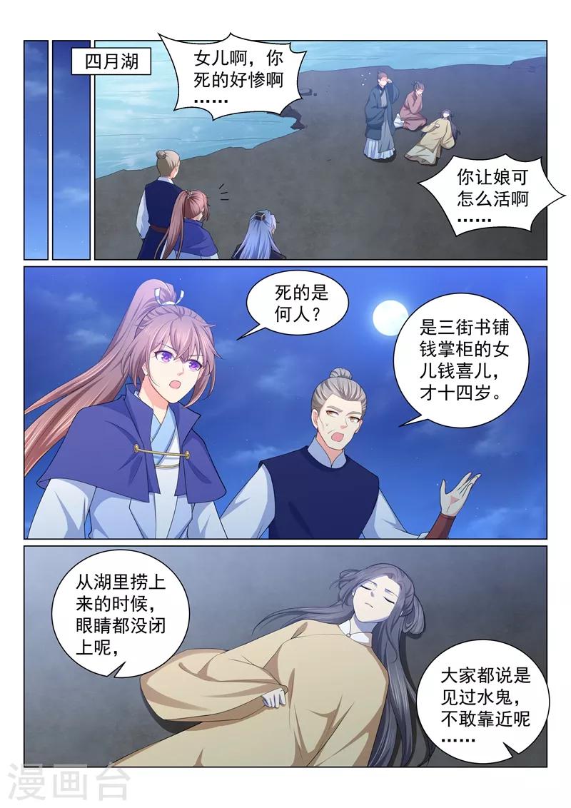 法醫狂妃 - 第156話 要蔚兒吹吹！ - 1