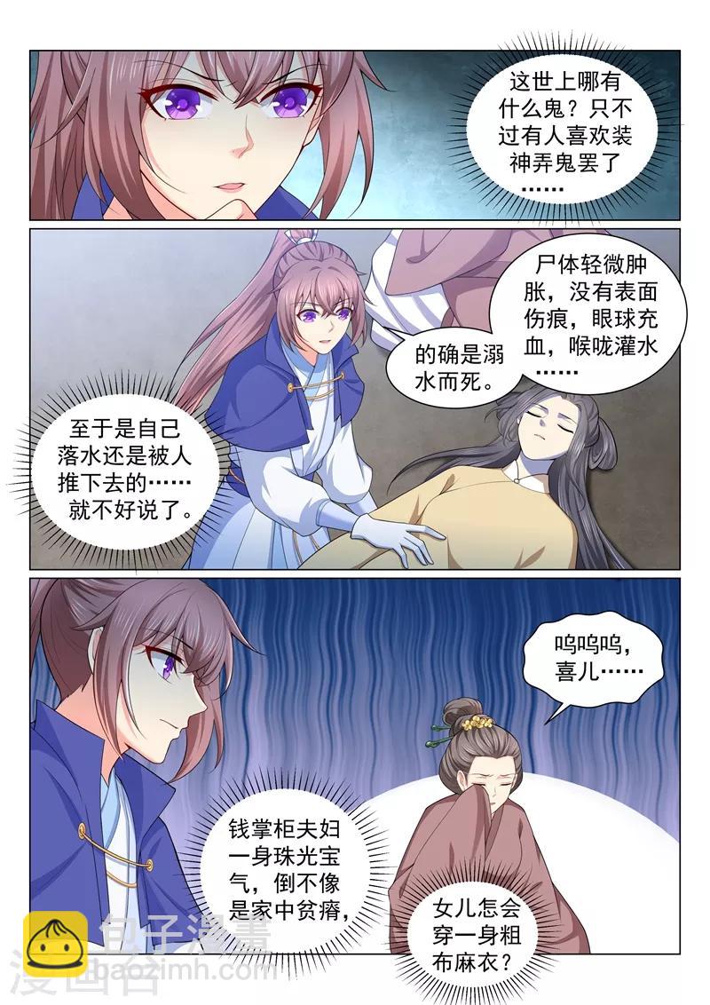 法醫狂妃 - 第156話 要蔚兒吹吹！ - 2