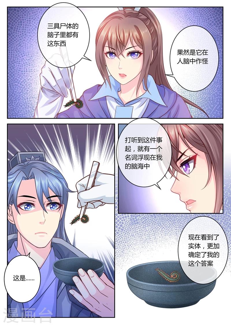 法醫狂妃 - 第17話 南疆蠱蟲 - 1
