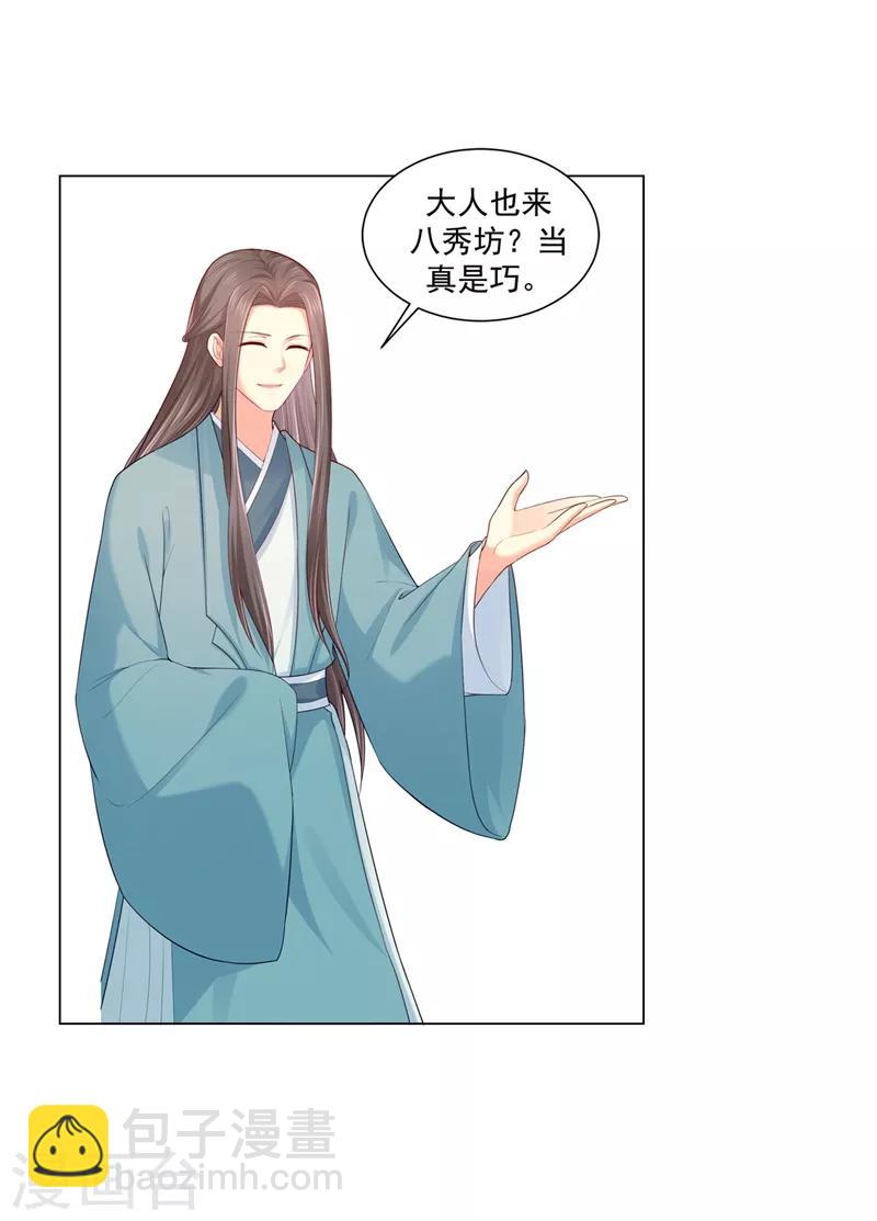 法醫狂妃 - 第170話 大醋罈子發飆 - 2