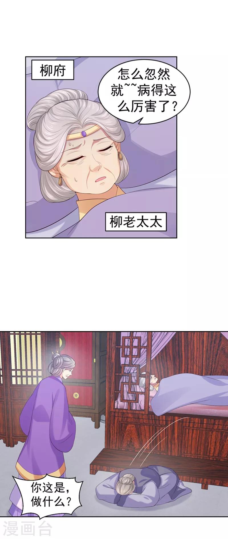 法醫狂妃 - 第172話 容棱彎了？ - 1