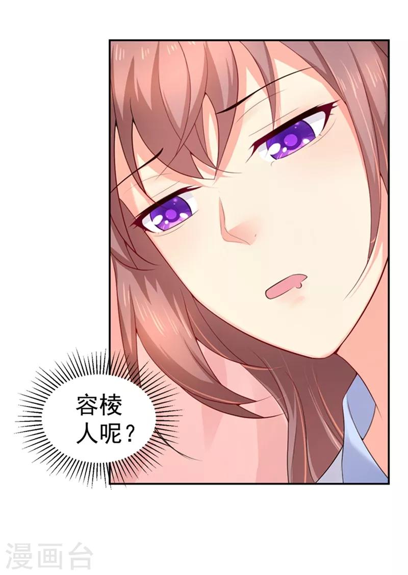 法醫狂妃 - 第174話 情敵相見，一起吃點？ - 2