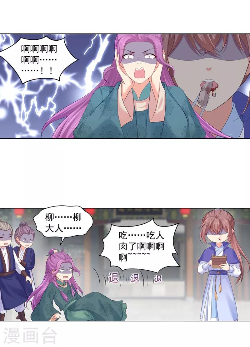 法醫狂妃 - 第190話 神秘的盛大娘 - 1