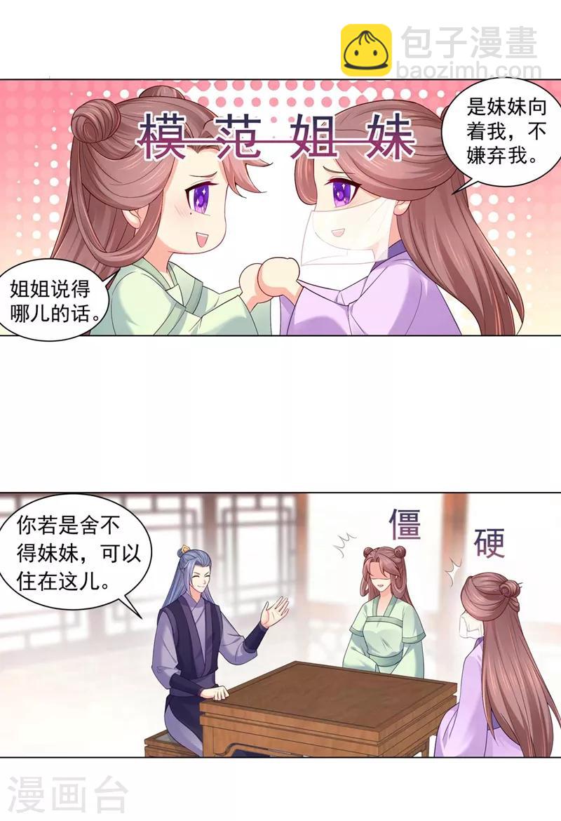法醫狂妃 - 第194話 想對我的女人做什麼？ - 2