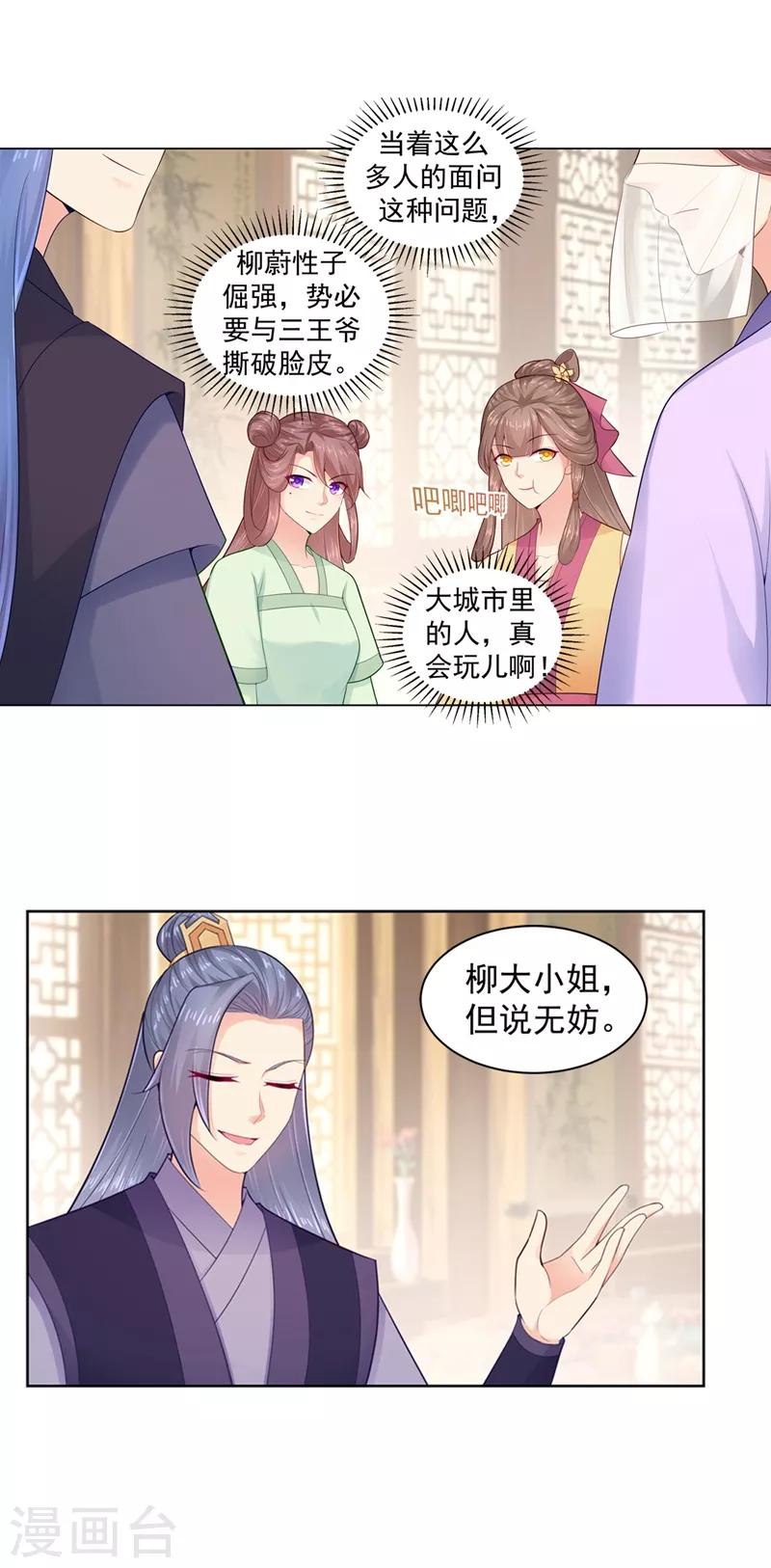 法醫狂妃 - 第196話 柳大小姐的決定 - 1