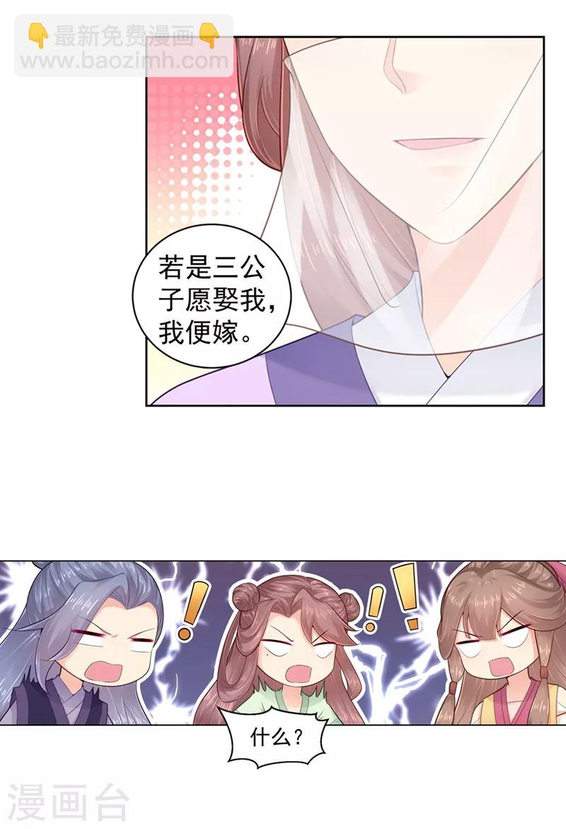 法醫狂妃 - 第196話 柳大小姐的決定 - 2