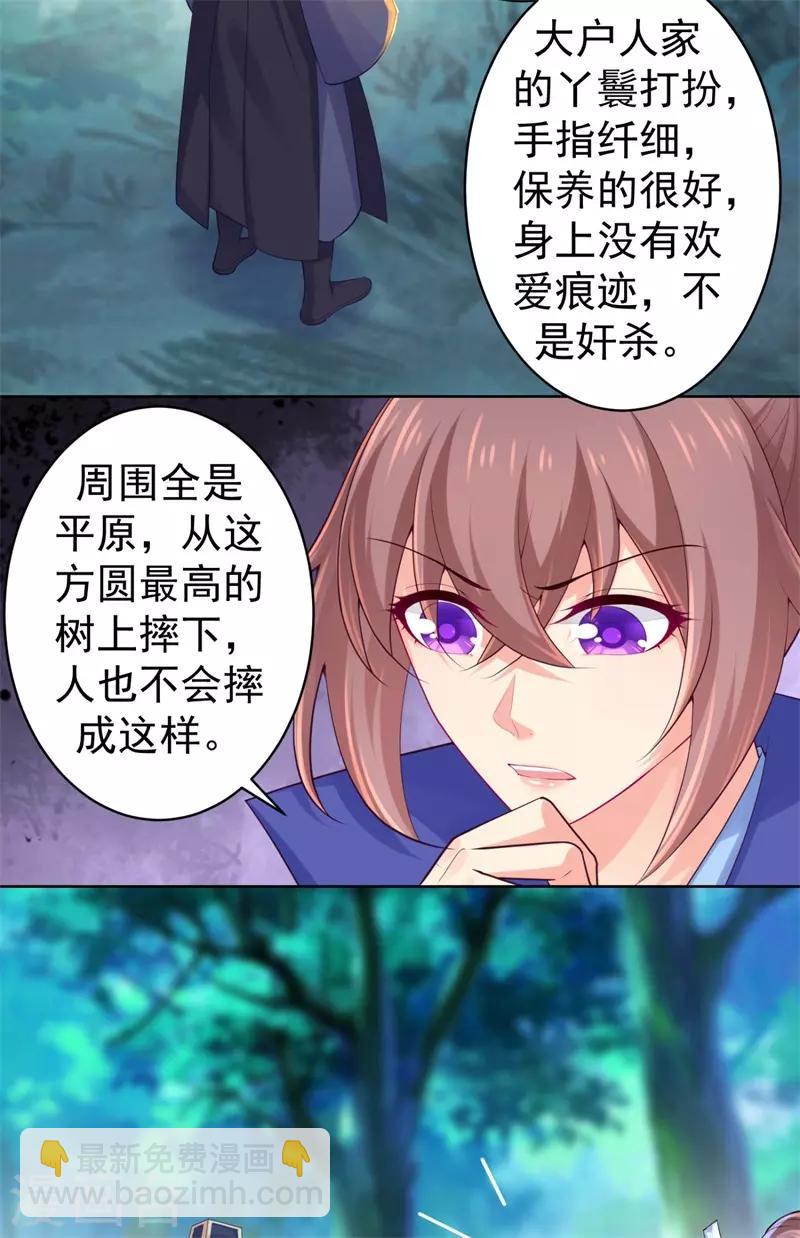 法醫狂妃 - 第206話 想抓我當替罪羊？ - 2