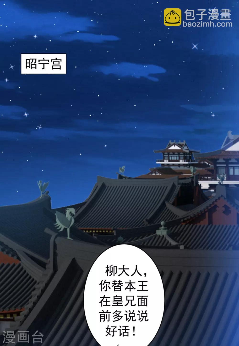 法醫狂妃 - 第210話 “貴妃謀反案”？ - 2
