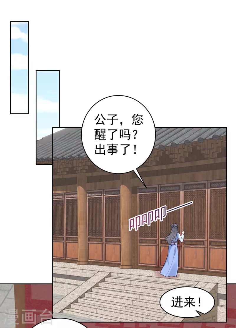 法醫狂妃 - 第256話 李小姐失蹤了！ - 1