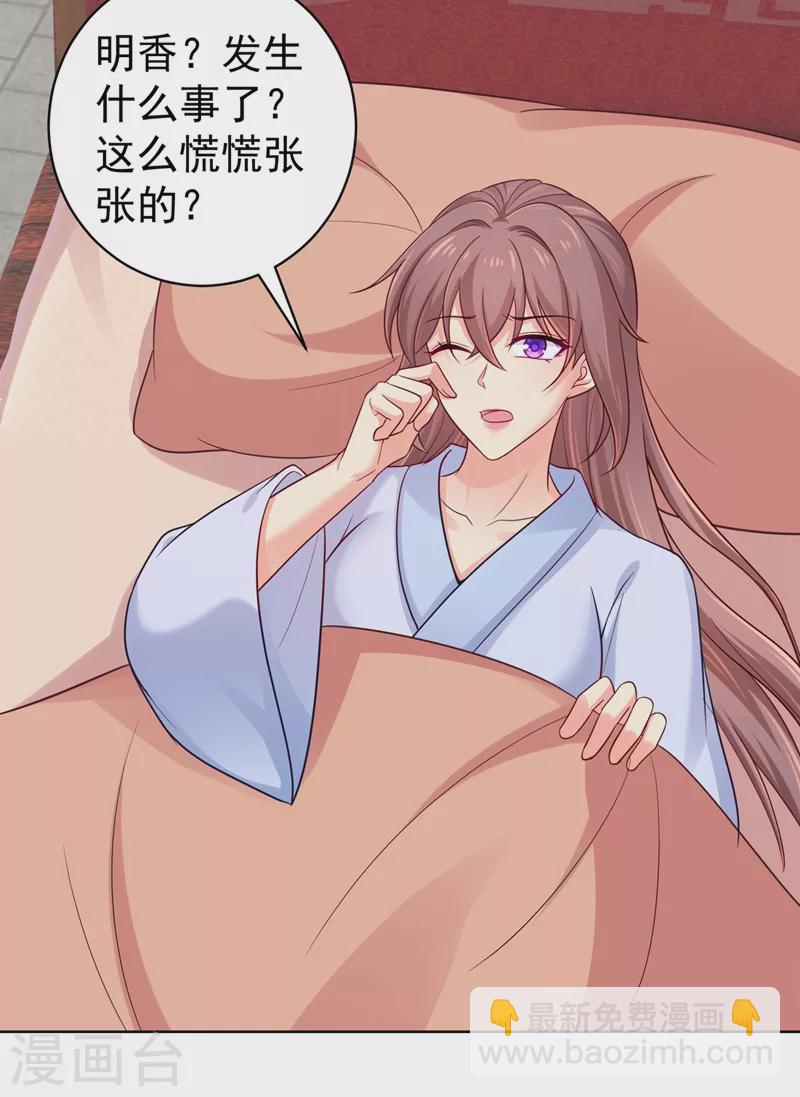 法醫狂妃 - 第256話 李小姐失蹤了！ - 2
