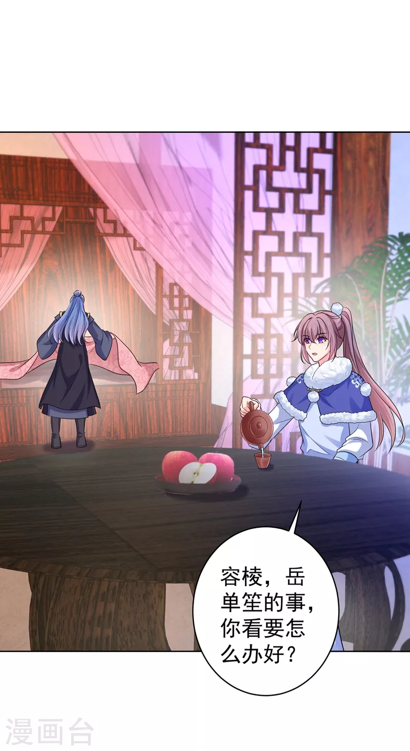 法醫狂妃 - 第276話 我不會讓你死的 - 1