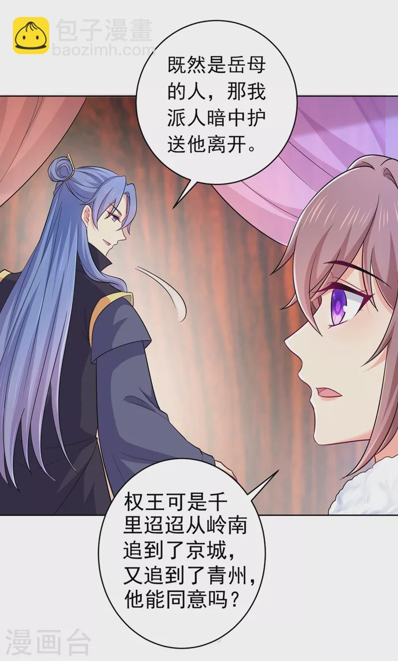 法醫狂妃 - 第276話 我不會讓你死的 - 2