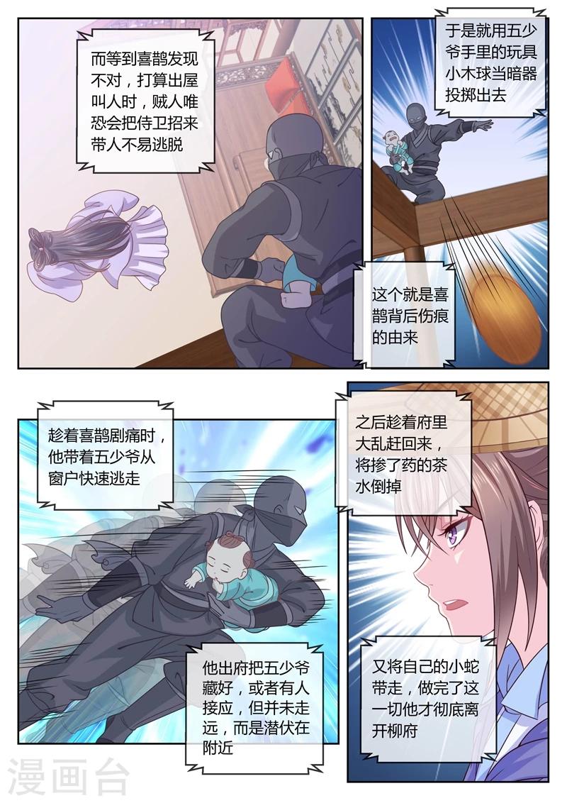 法醫狂妃 - 第35話 還原真相2 - 1