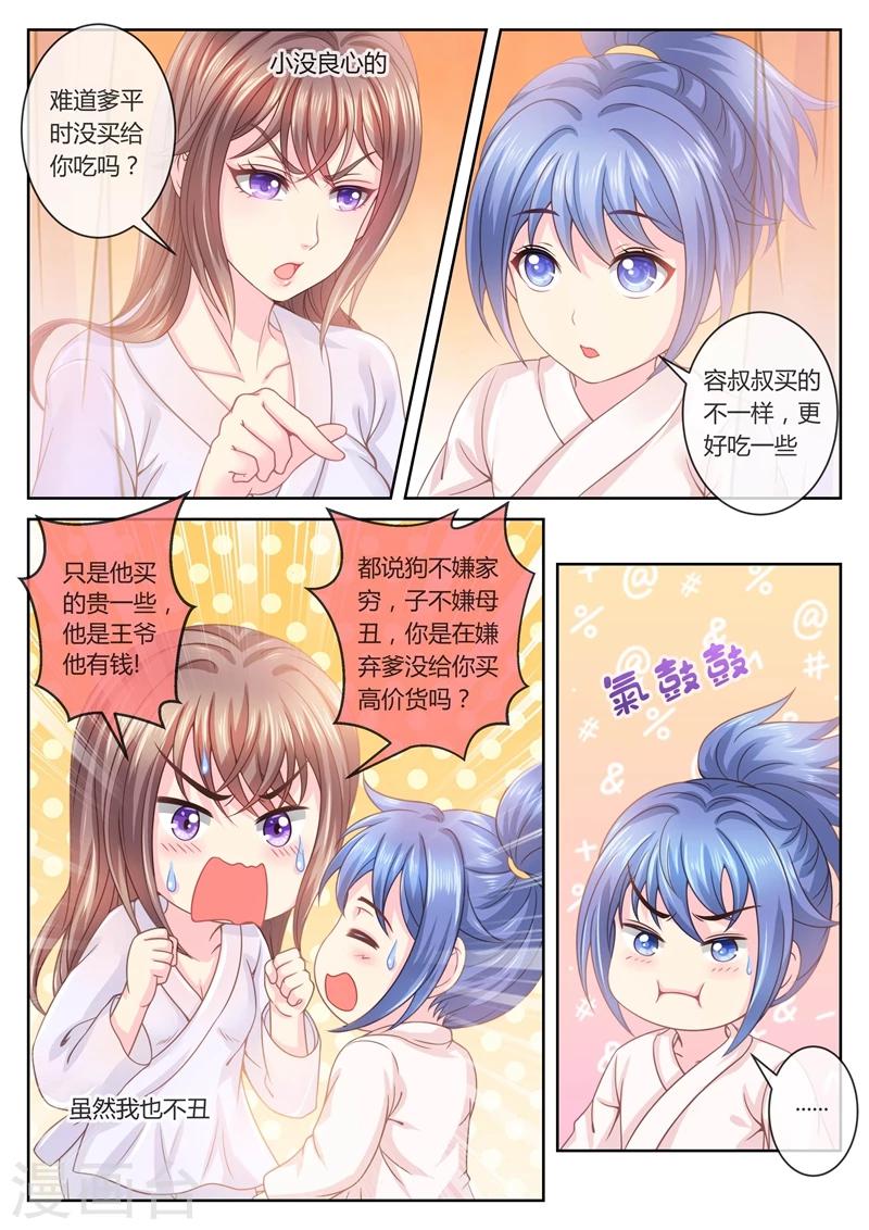 法醫狂妃 - 第37話 討好兒子 - 1