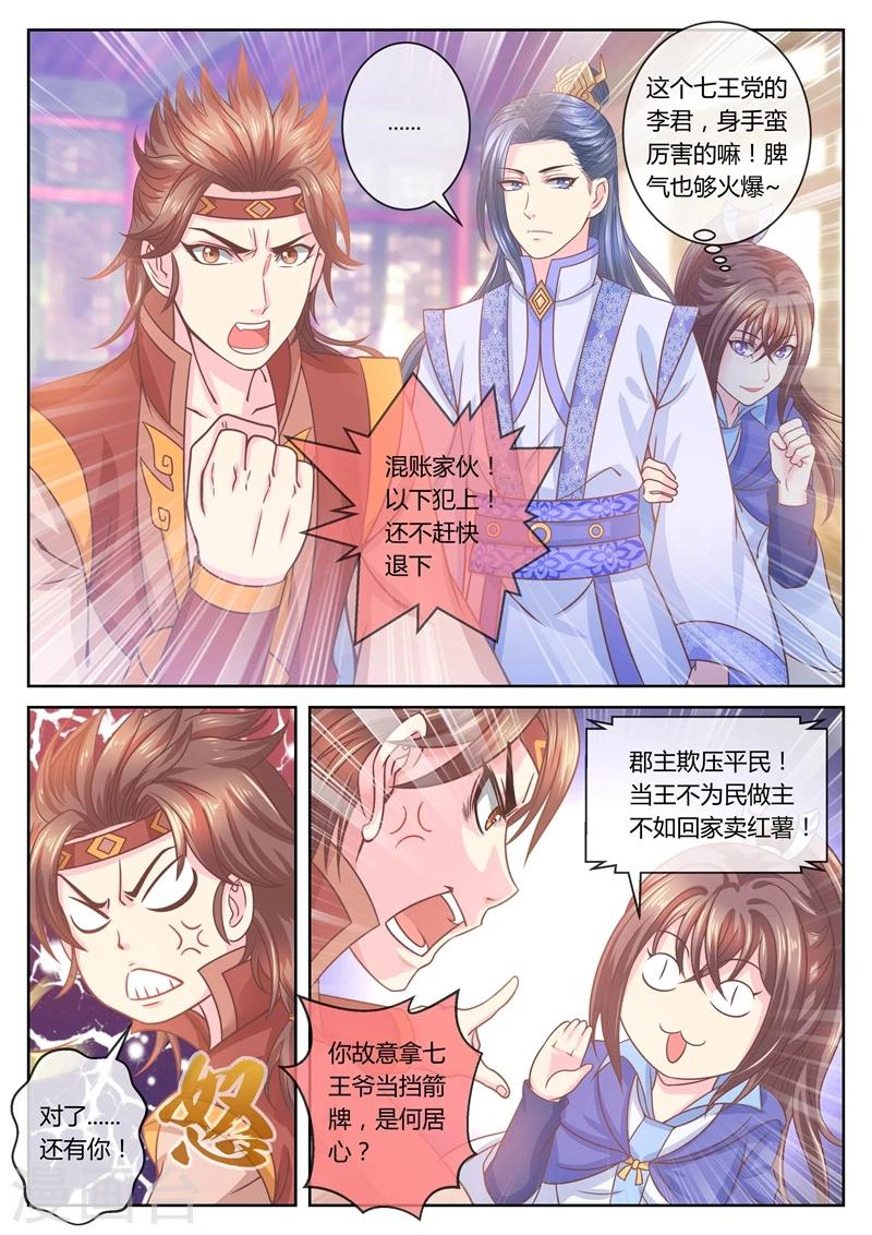 法醫狂妃 - 第43話 巧鬥郡主2 - 1