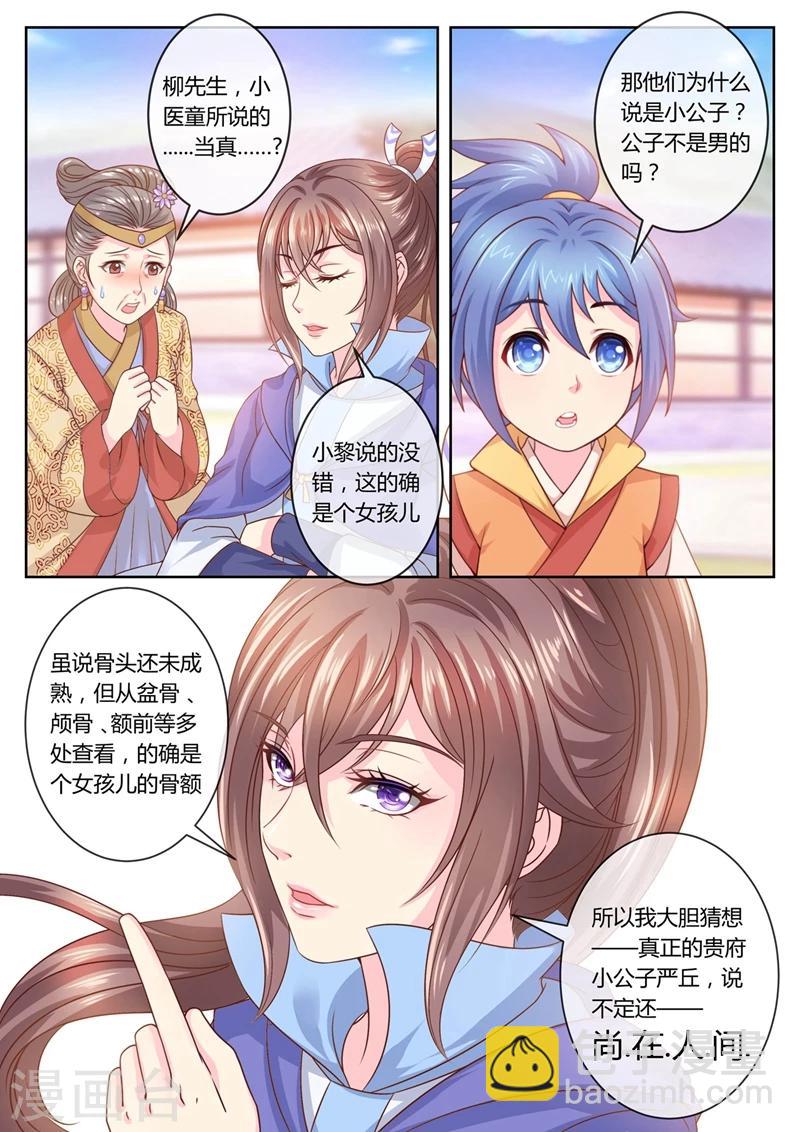 法醫狂妃 - 第51話 小公子居然是女孩！？ - 2