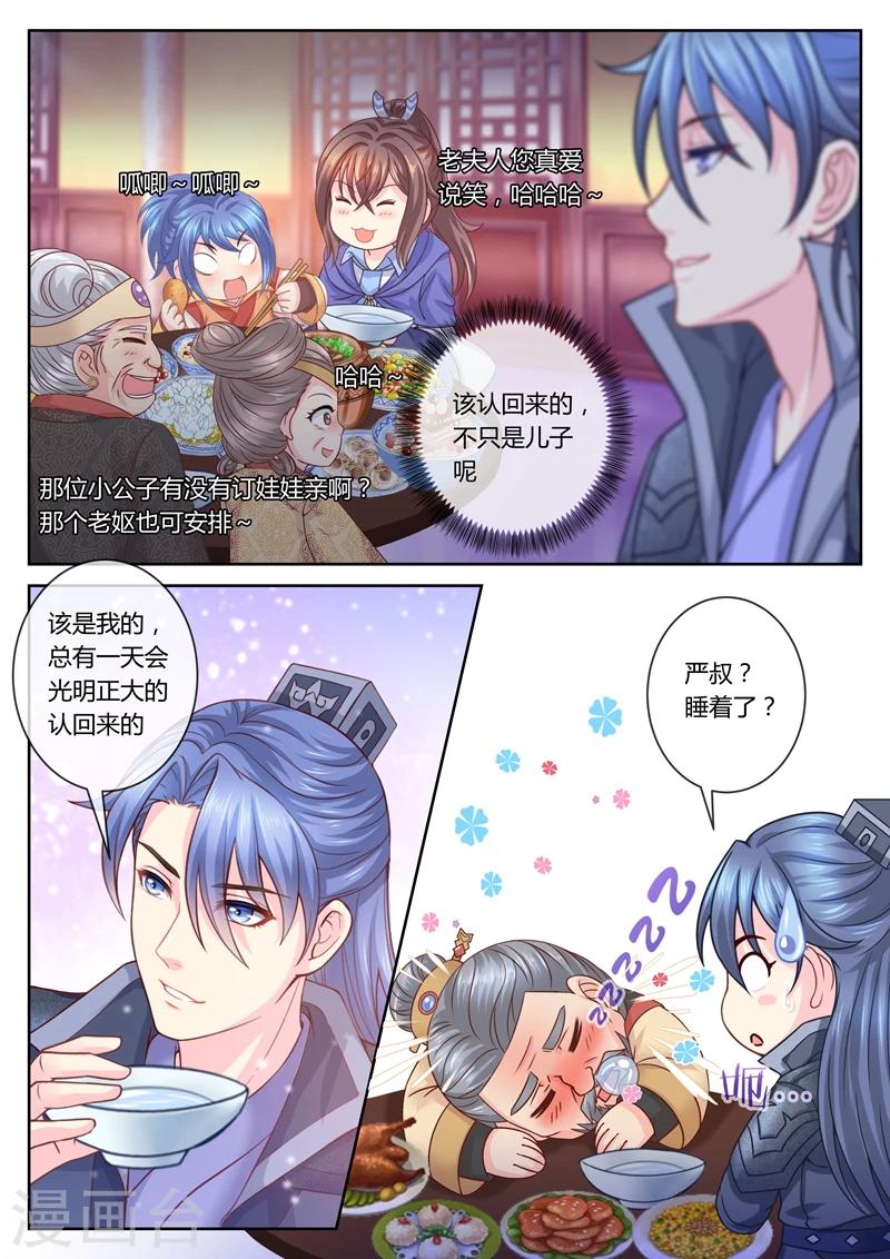 法醫狂妃 - 第55話 蟲蠱的陰謀 - 1