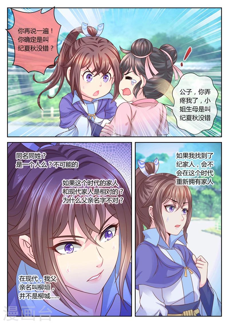 法醫狂妃 - 第57話 尋親 - 1
