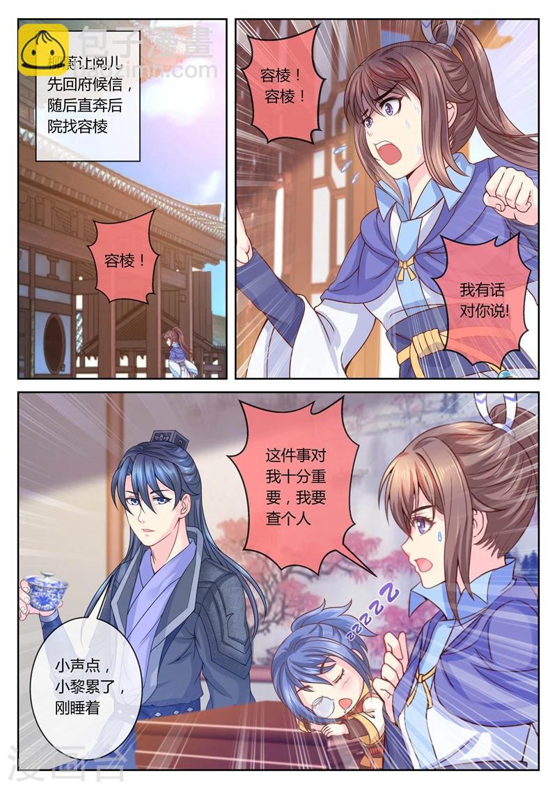 法醫狂妃 - 第57話 尋親 - 2