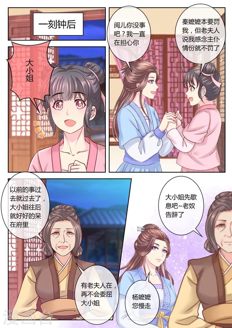 法醫狂妃 - 第63話 你爹就是你孃親？ - 1