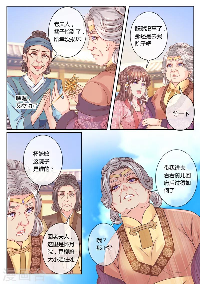 法醫狂妃 - 第65話 老夫人駕到 - 1