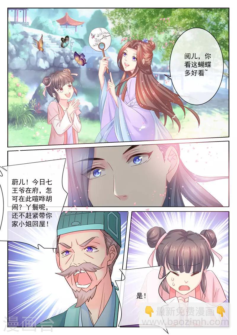 法醫狂妃 - 第68話 誰說我要退婚了 - 2