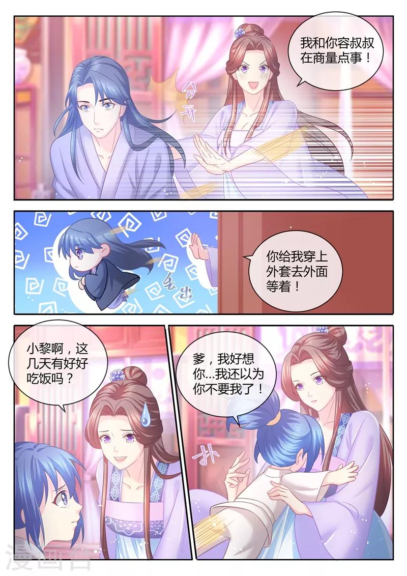法醫狂妃 - 第76話 把爹讓給容叔叔 - 1