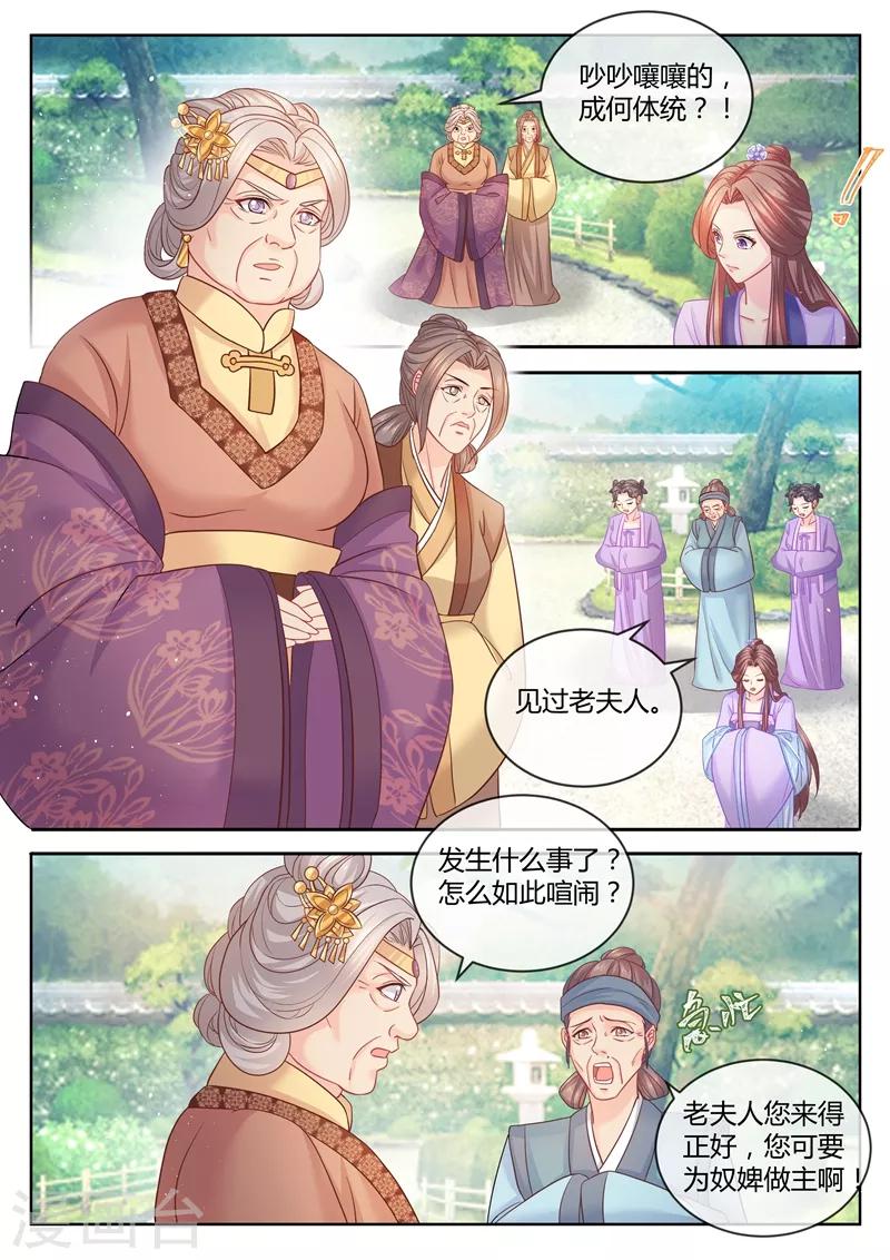 法醫狂妃 - 第78話 想在我身上點火？ - 1