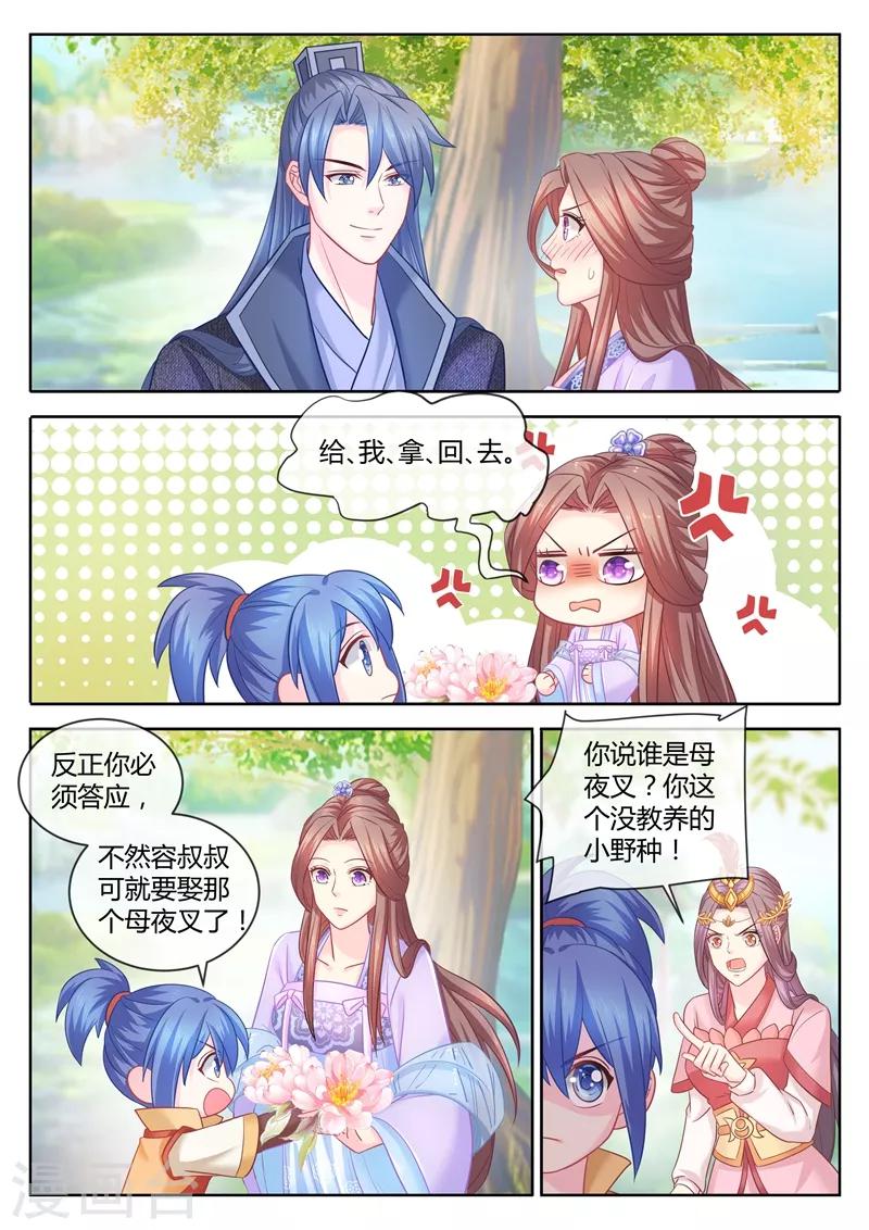 法醫狂妃 - 第87話 大型求婚現場 - 1