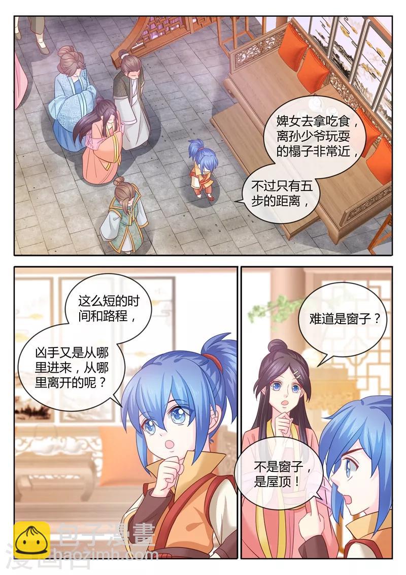 法醫狂妃 - 第91話 柳小黎的初次斷案2 - 2