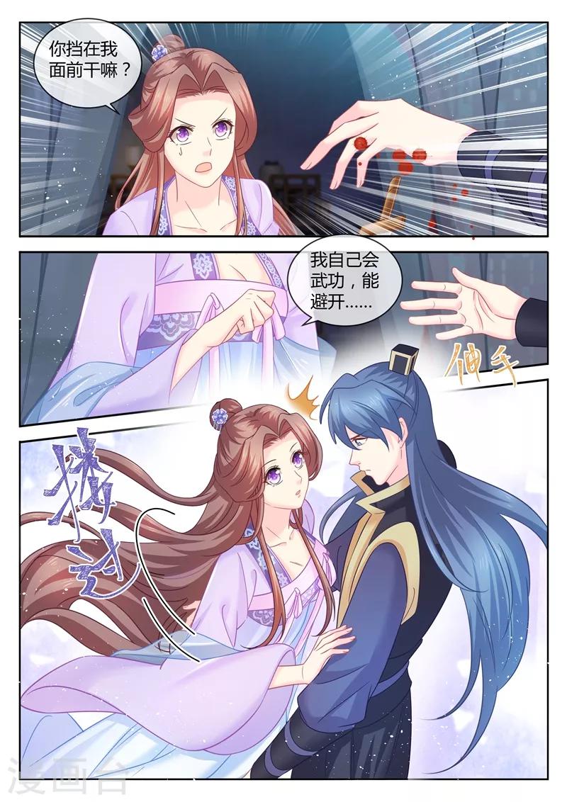 法醫狂妃 - 第95話 受傷了要吹吹才能好 - 1