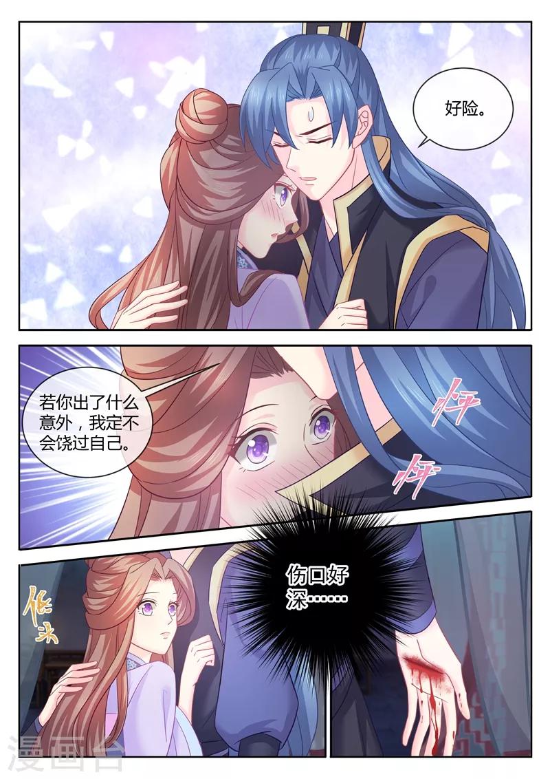 法醫狂妃 - 第95話 受傷了要吹吹才能好 - 2