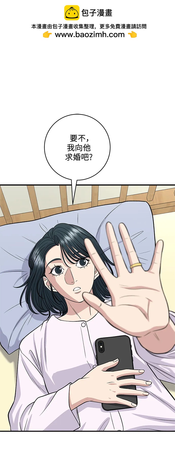 廢柴的一日三餐 - [第147話] 海帶湯(1/2) - 2