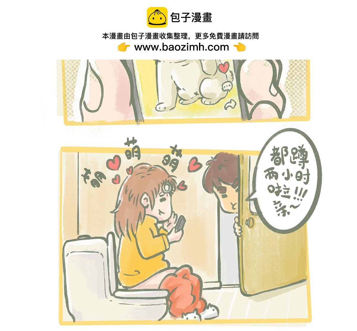 廢柴夫婦 - 01話 / 雲養狗 - 2