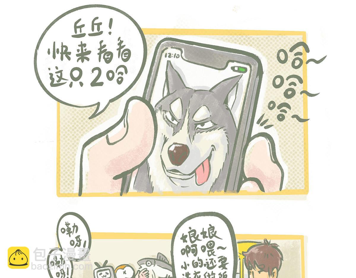 廢柴夫婦 - 01話 / 雲養狗 - 1
