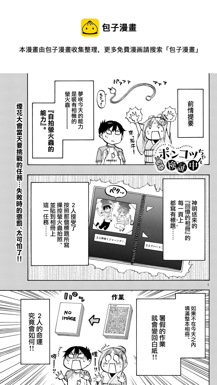 廢柴醬驗證中 - 第40話 - 1