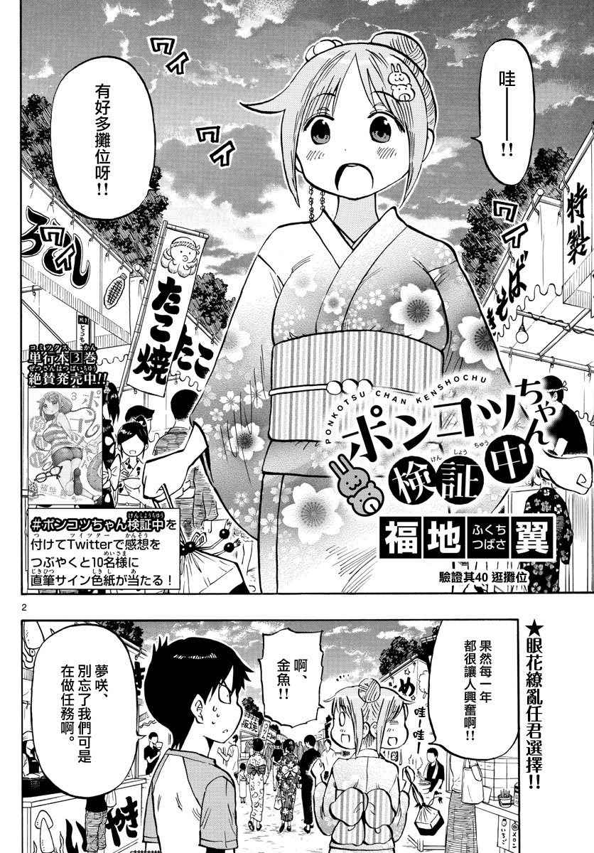廢柴醬驗證中 - 第40話 - 2