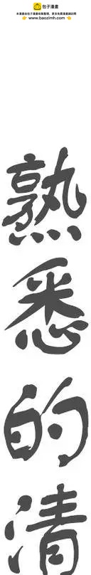 廢柴之歌 - 第03回 - 2