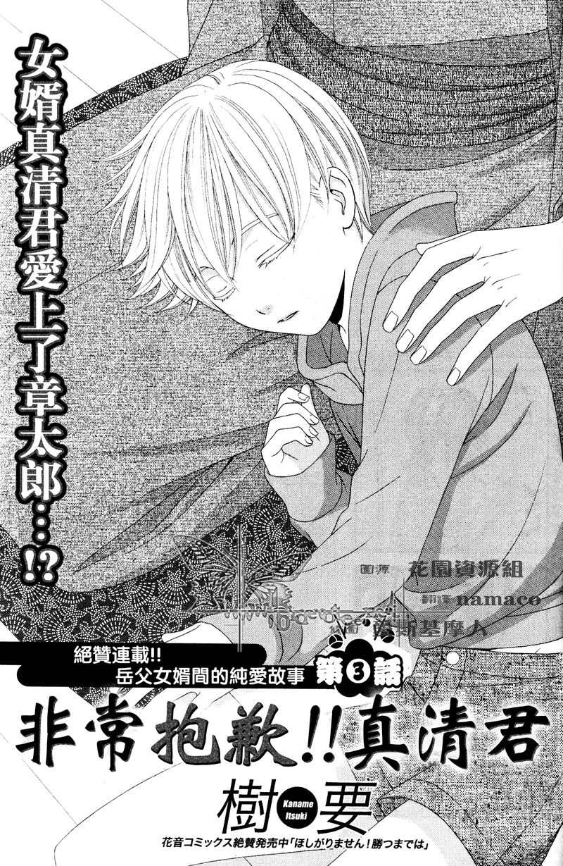 非常抱歉！真清君 - 第3話 - 1