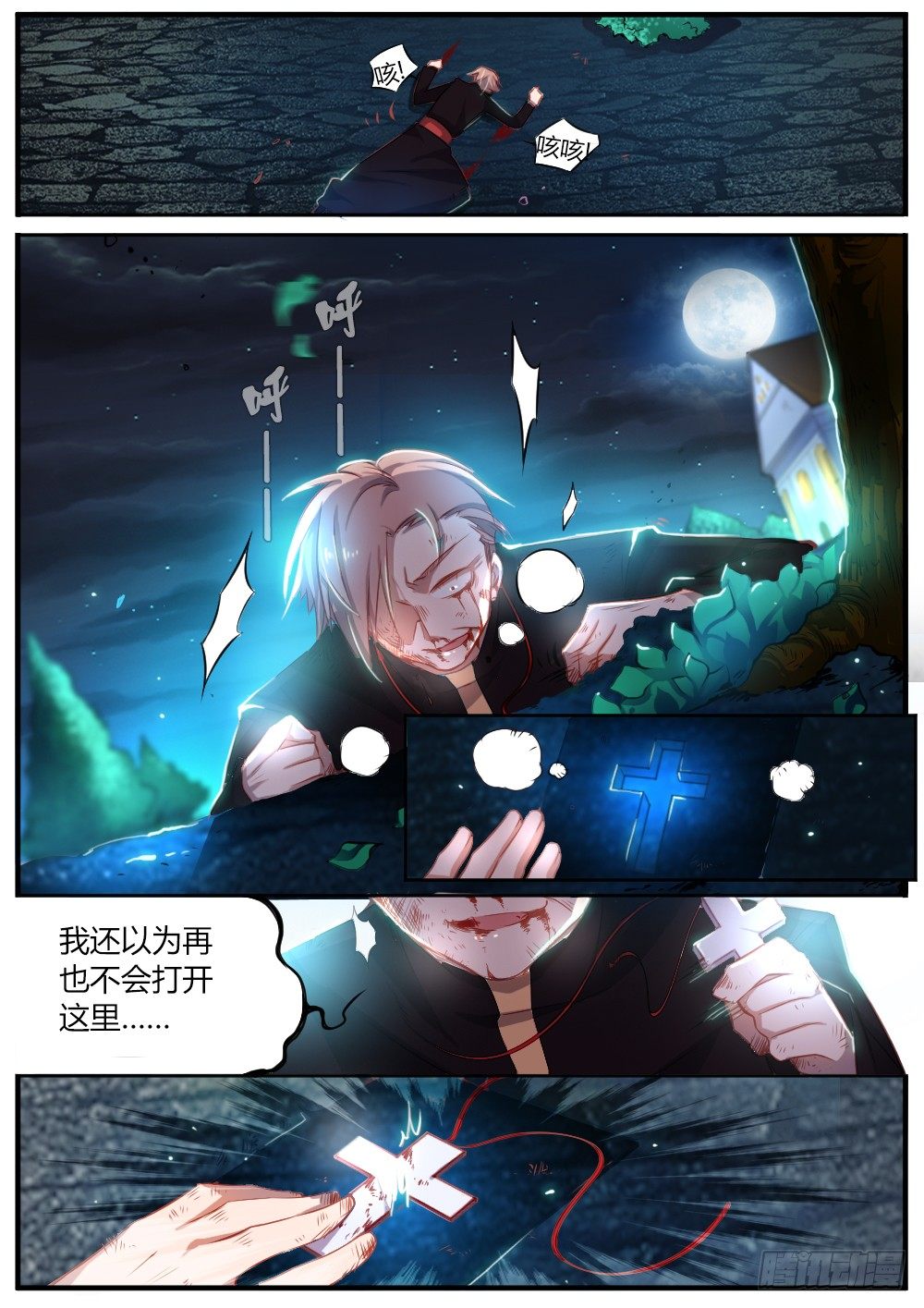 非常契約 - 第三十七話 煉獄天使 - 2