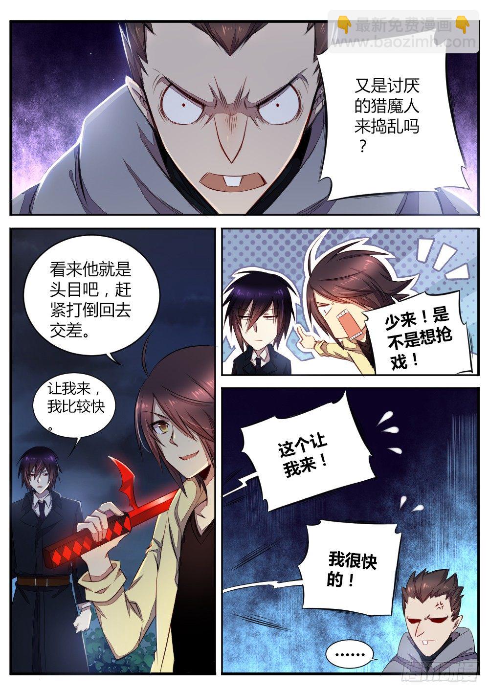 非常契約 - 第五十九話 騙局 - 2