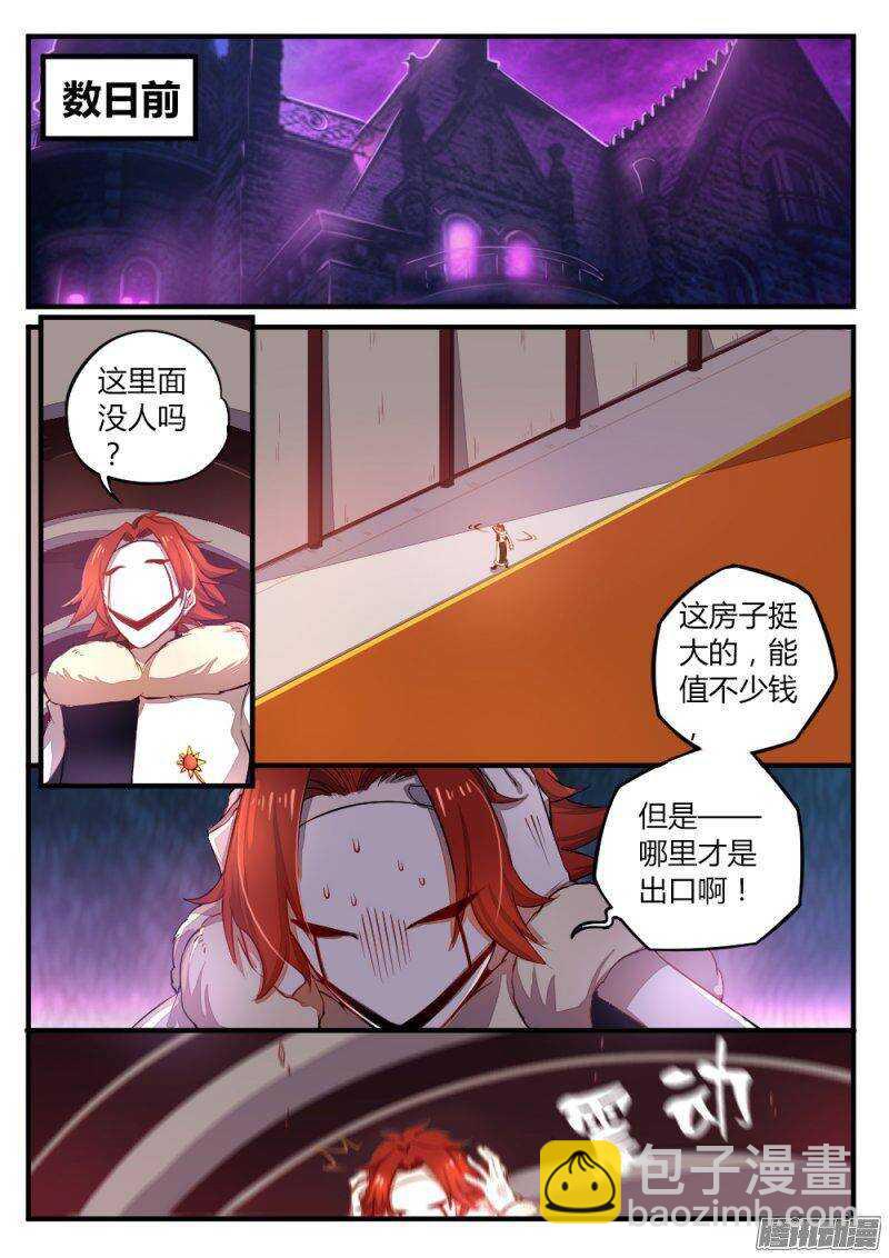 非常契約 - 第八十三話 小丑的經歷 - 2