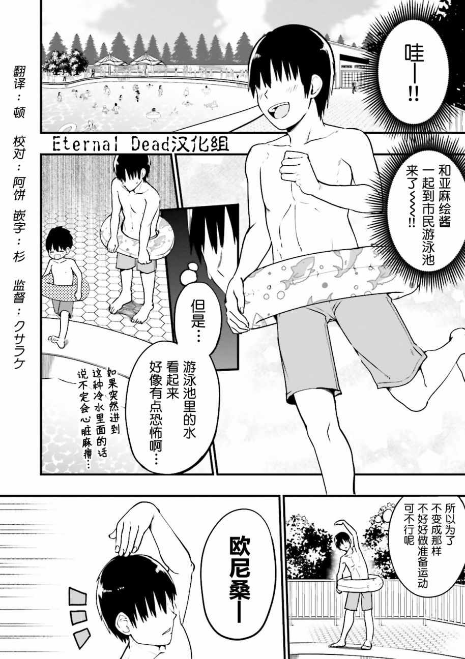 非常溫柔的亞麻繪醬！  - 第15話 - 2