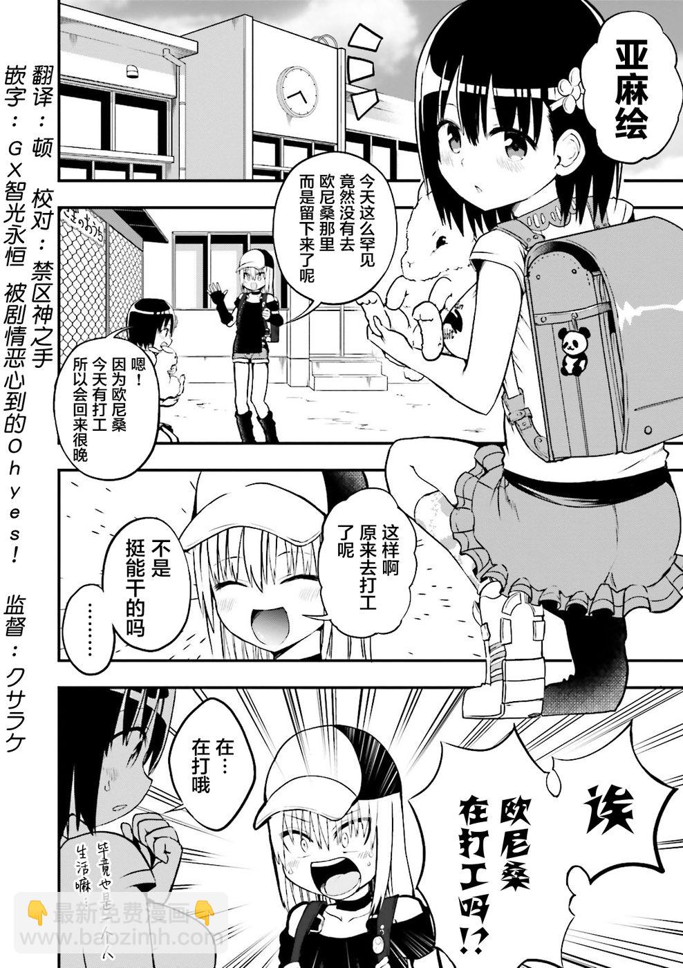 非常溫柔的亞麻繪醬！  - 第19話 - 2