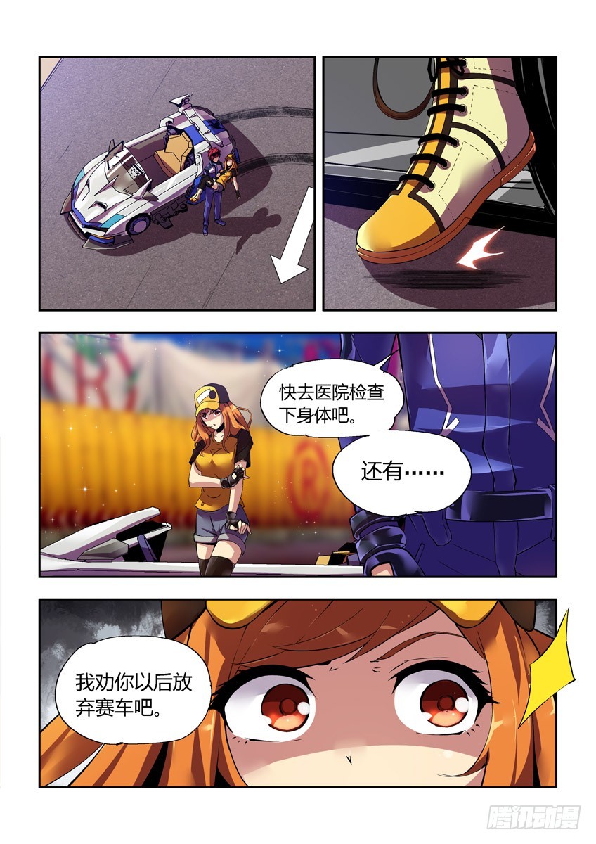 飛車極速計劃 - 第六章下/矛盾 - 2