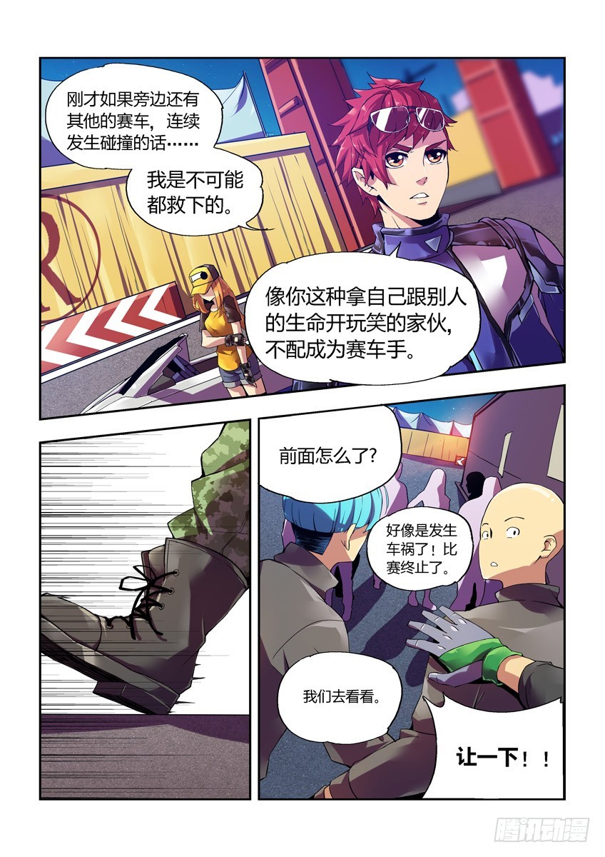 飛車極速計劃 - 第六章下/矛盾 - 3