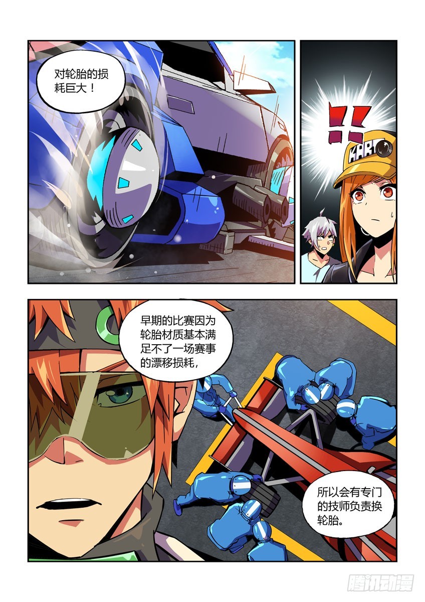 飛車極速計劃 - 第七十六章下/錯誤 - 2