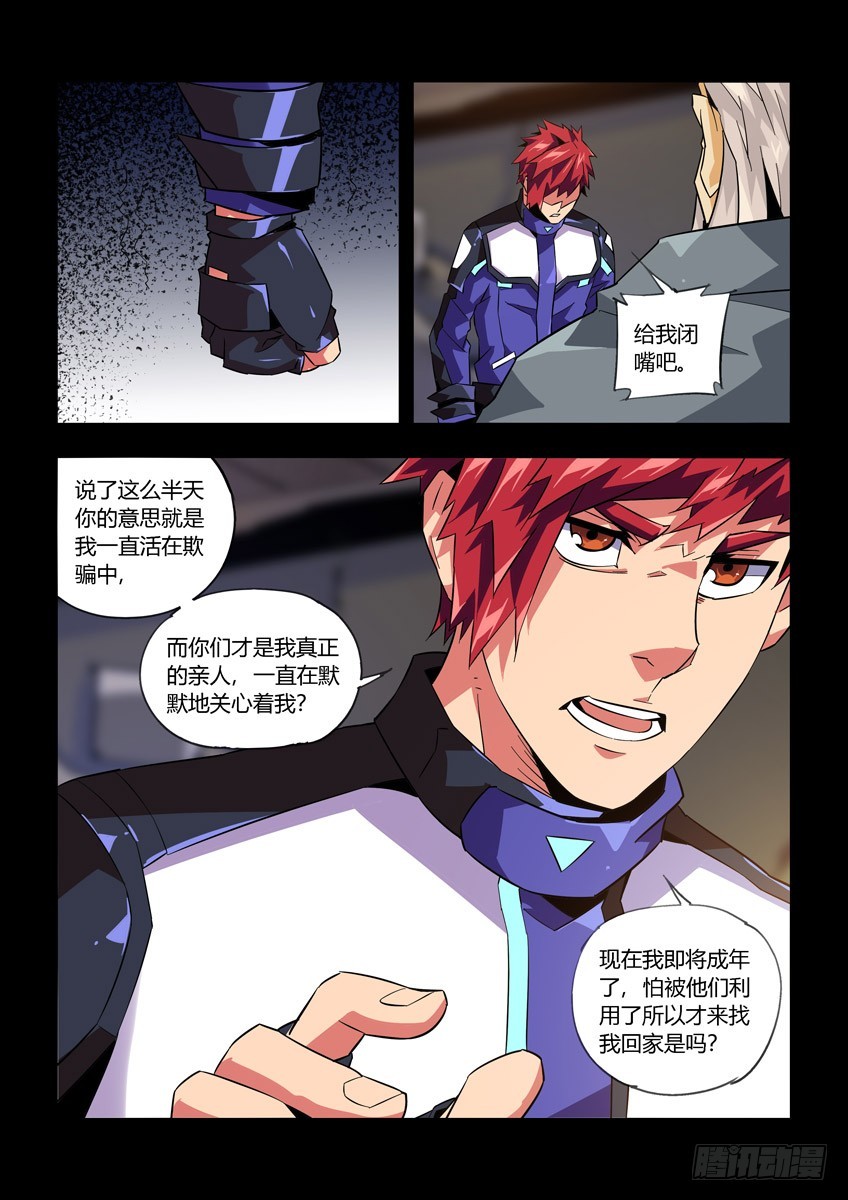 飛車極速計劃 - 第八十四章下/刺痛 - 2